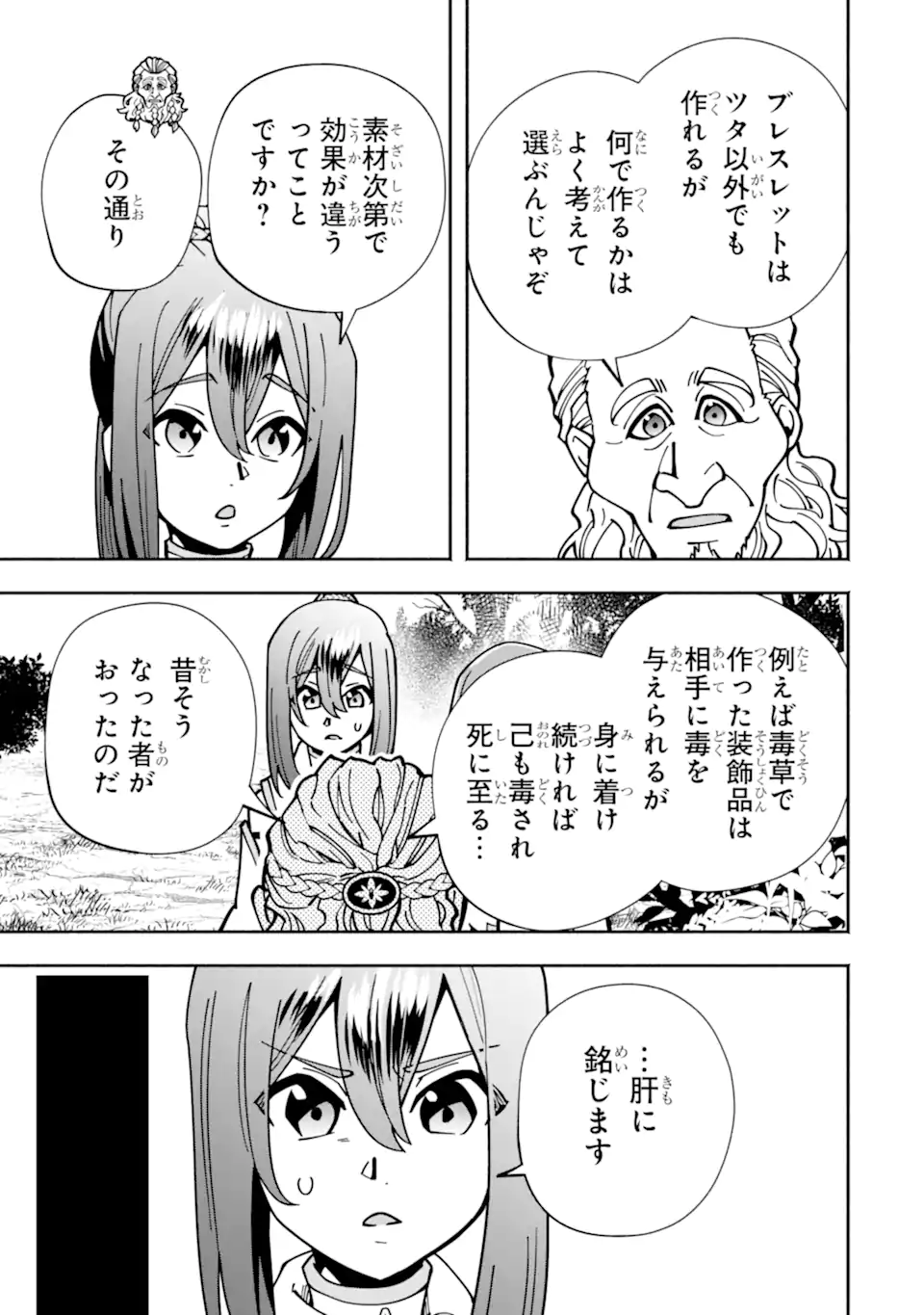 Saikyou Ranking ga Aru Isekai ni Seito tachi to Suudah Teni Shita Koukou Kyoushi no Ore, Mob Kara Kensei e to Nariagari - Chapter 15.1 - Page 5